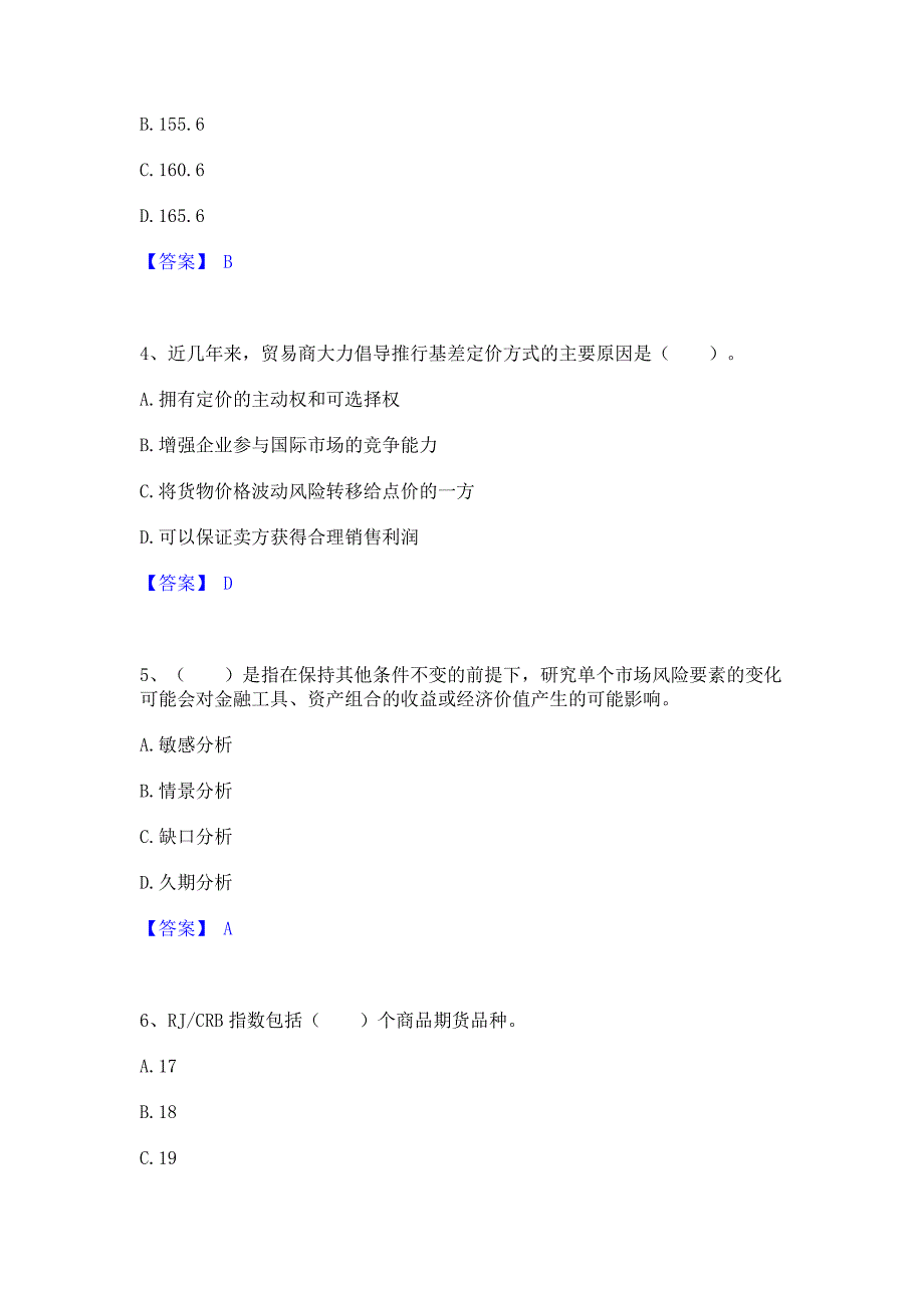 备考检测2023年期货从业资格之期货投资分析题库练习试卷B卷(含答案)_第2页