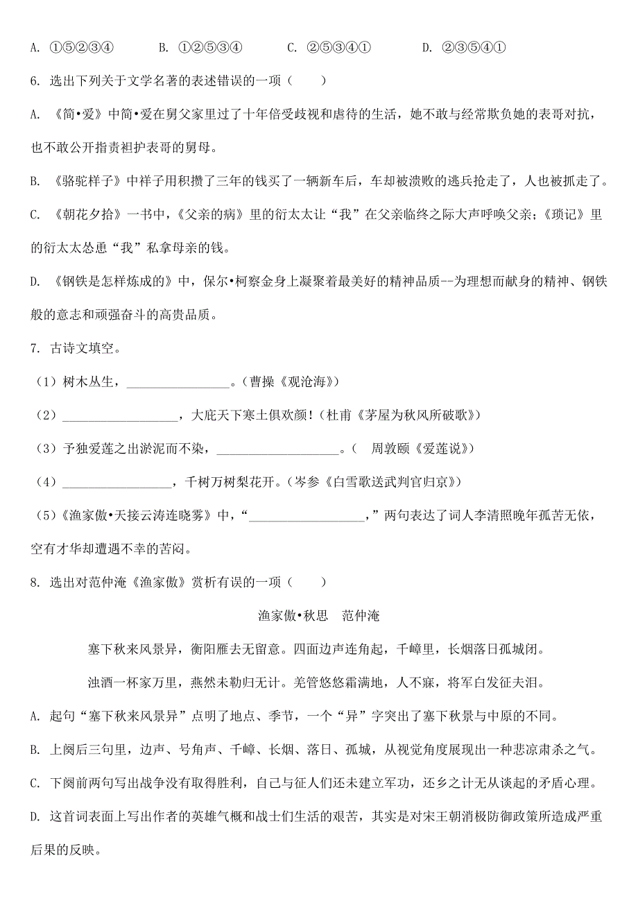 辽宁省锦州市2020年中考语数英物化五科试题【附参考答案】_第2页