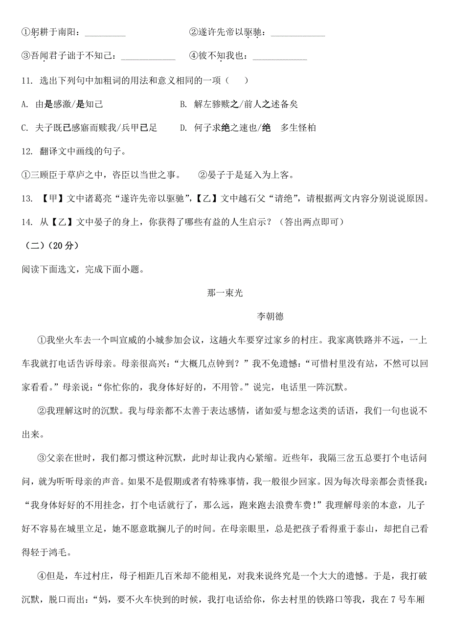 辽宁省锦州市2020年中考语数英物化五科试题【附参考答案】_第4页