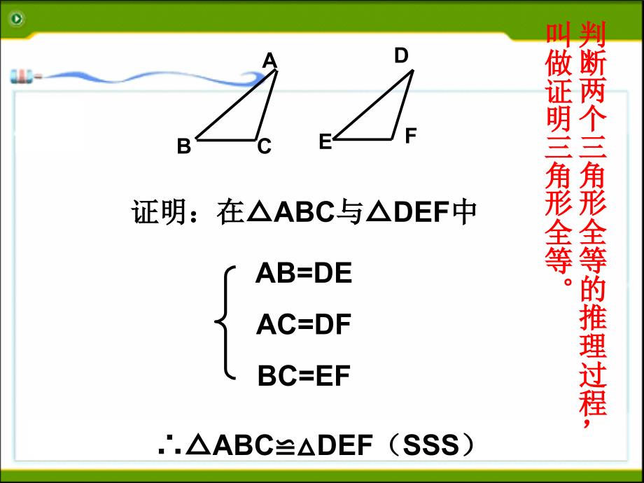 第2课时122三角形全等的判定(1)_第4页