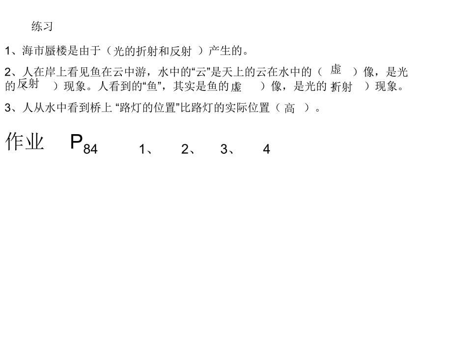 第4节光的折射_第5页