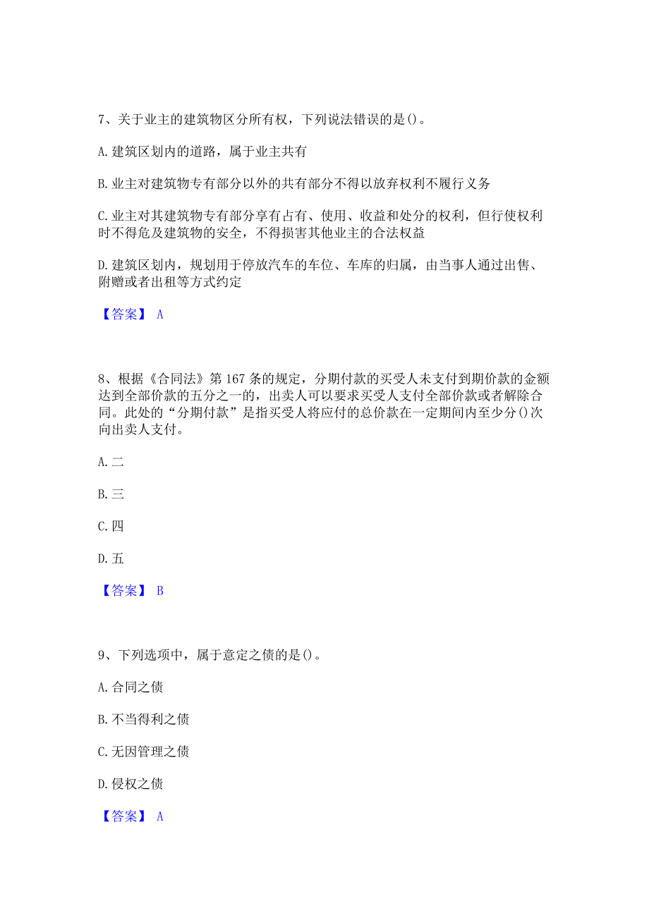 ﻿模拟检测2023年卫生招聘考试之卫生招聘（文员）全真模拟考试试卷A卷(含答案)_第3页