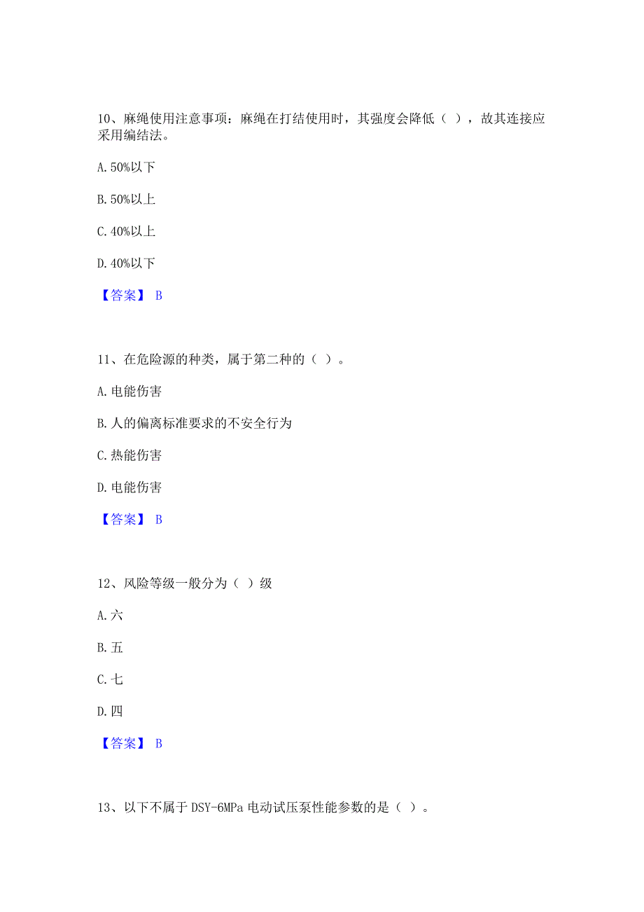 备考检测2022年施工员之设备安装施工专业管理实务能力测试试卷B卷(含答案)_第4页