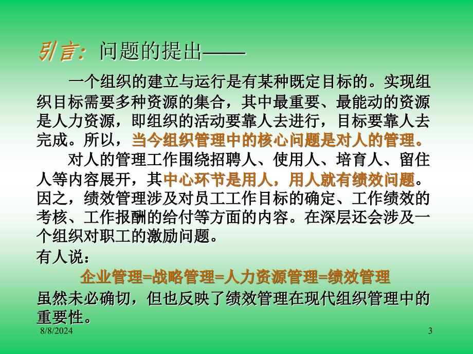 中海地产绩效管理与绩效考核_第3页