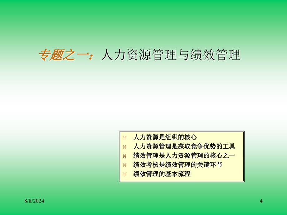 中海地产绩效管理与绩效考核_第4页