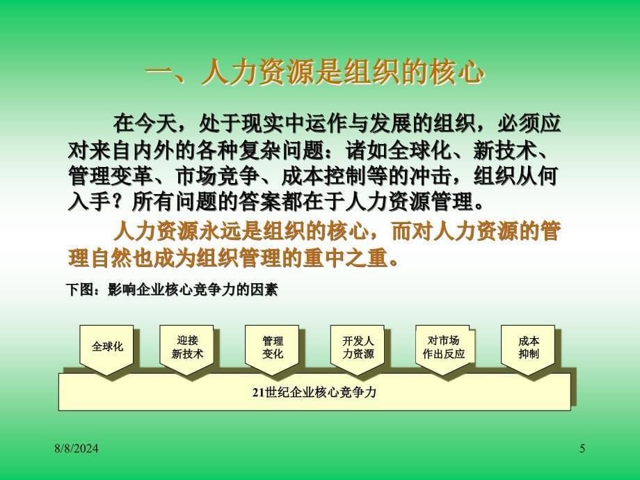 中海地产绩效管理与绩效考核_第5页