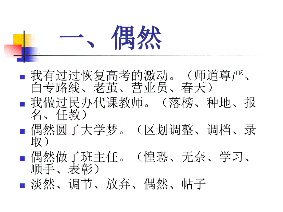 做一个轻松快乐的班主任_第2页