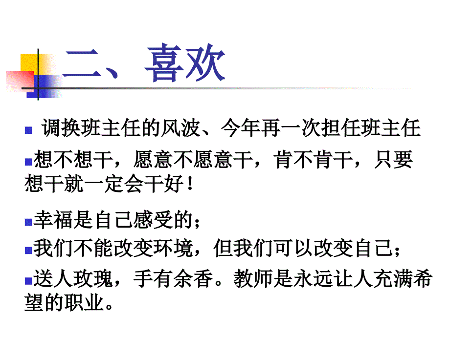 做一个轻松快乐的班主任_第4页