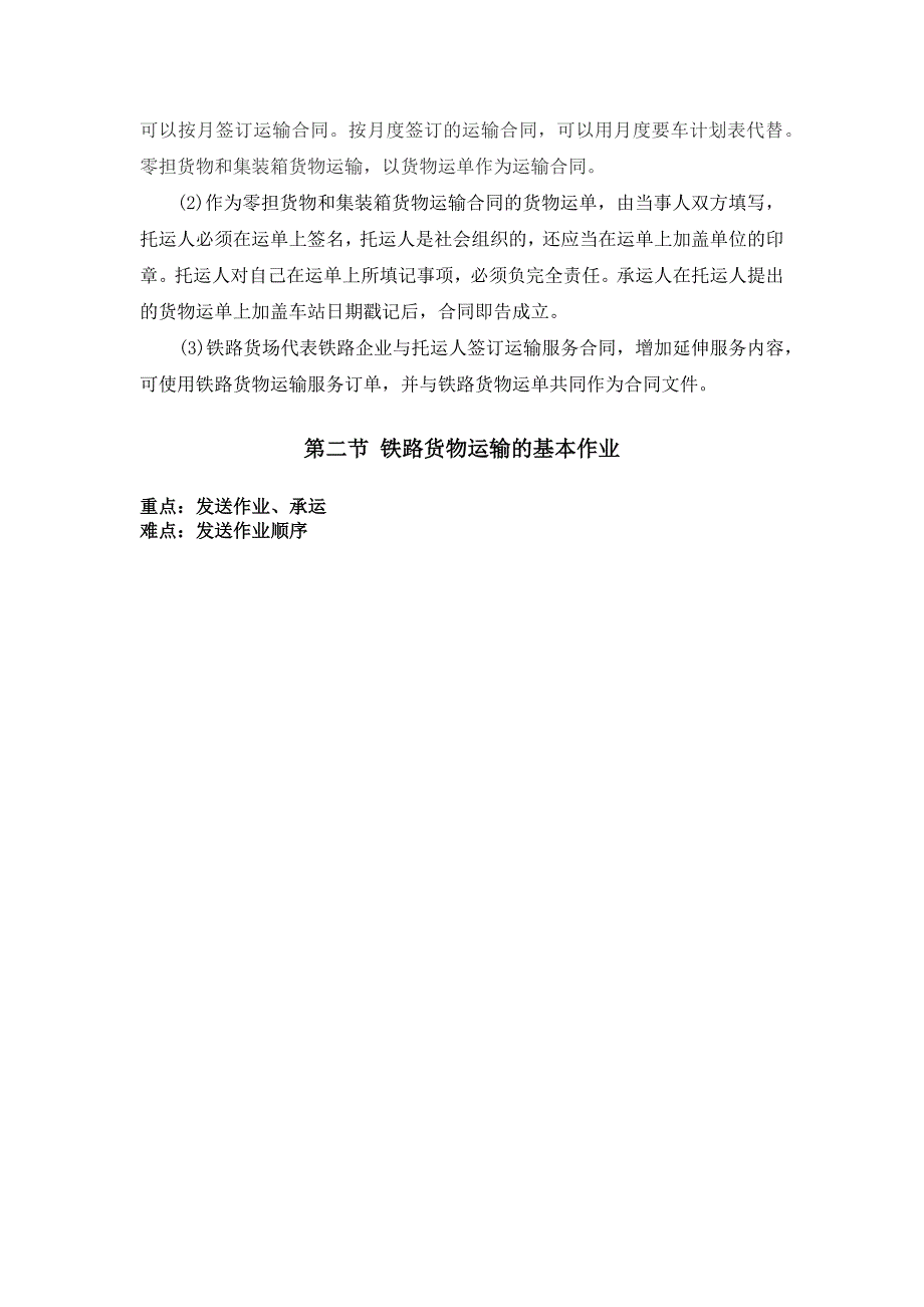 兰交大铁路货运组织讲义01铁路货物运输基本条件_第4页