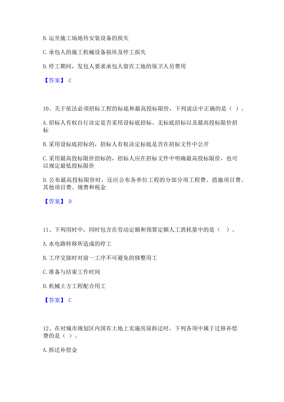 备考测试2023年一级造价师之建设工程计价强化训练模拟试卷A卷(含答案)_第4页