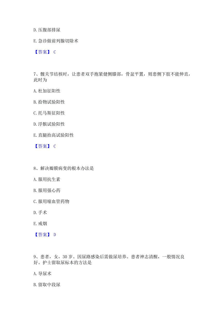 题库过关2022年护师类之护师（初级）模考预测题库含答案(夺冠系列)_第3页