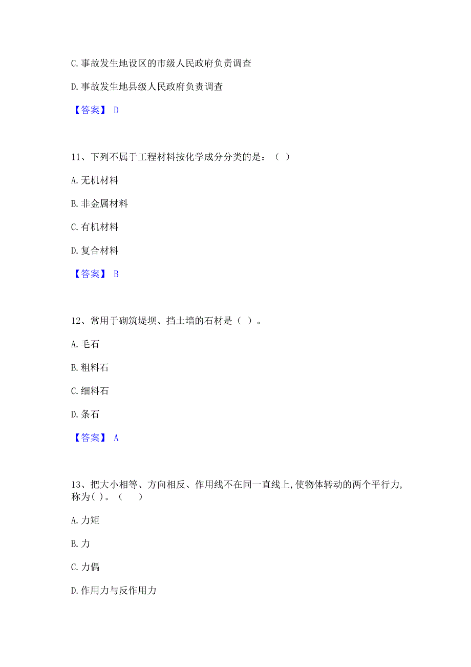 ﻿模拟检测2023年机械员之机械员基础知识题库含精品含答案_第4页