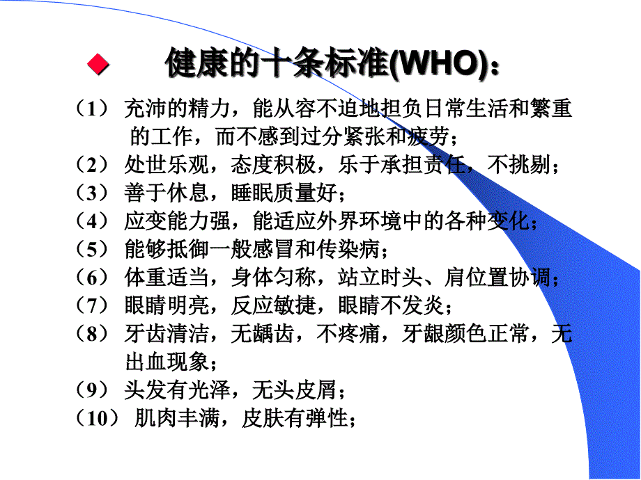 亚健康的产生与防治对策电工理论与新技术专家_第3页