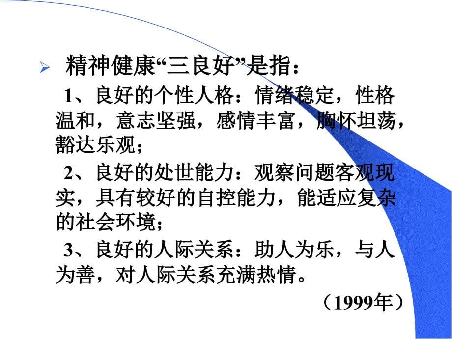 亚健康的产生与防治对策电工理论与新技术专家_第5页