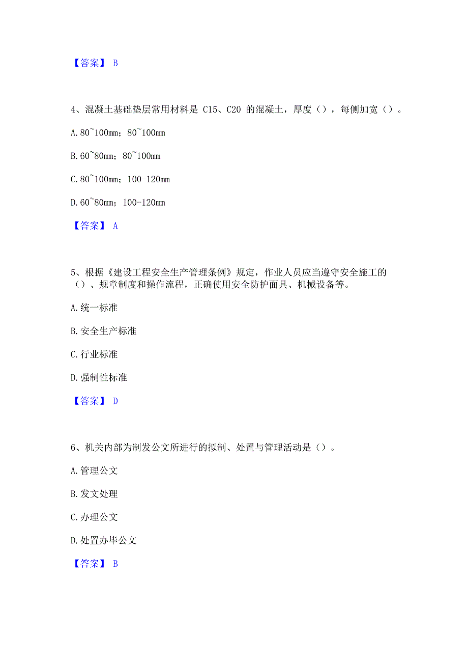 题库过关2023年资料员之资料员基础知识模拟练习题(一)含答案_第2页