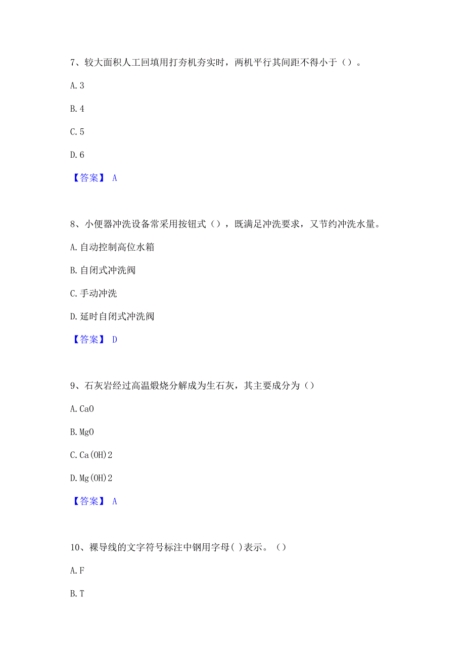 题库过关2023年资料员之资料员基础知识模拟练习题(一)含答案_第3页