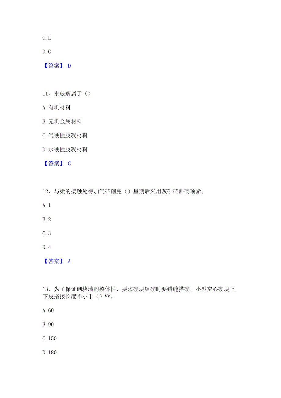 题库过关2023年资料员之资料员基础知识模拟练习题(一)含答案_第4页