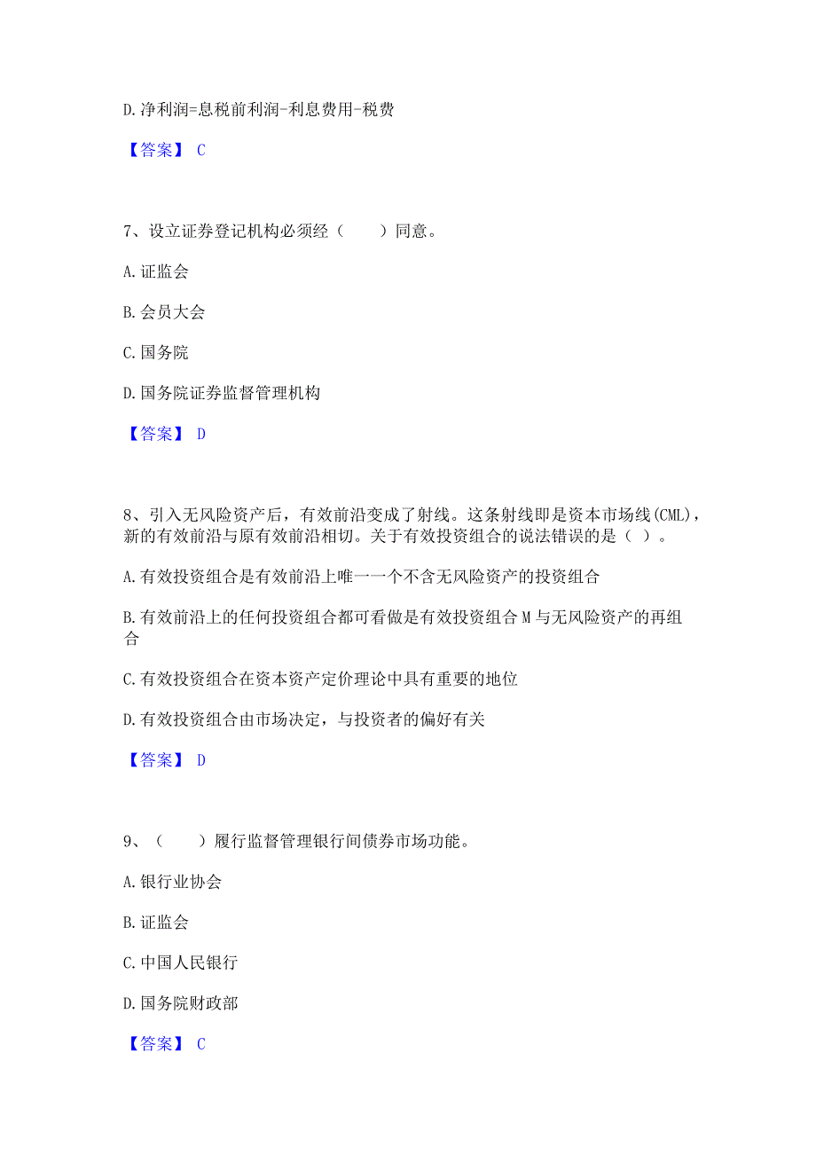 题库模拟2022年基金从业资格证之证券投资基金基础知识考前冲刺试卷B卷(含答案)_第3页