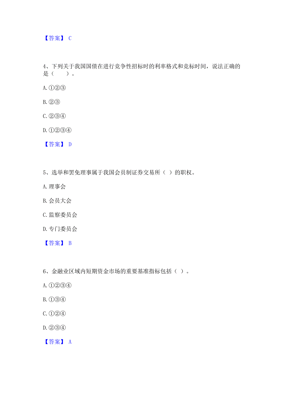 模拟测试2022年证券从业之金融市场基础知识题库含答案_第2页