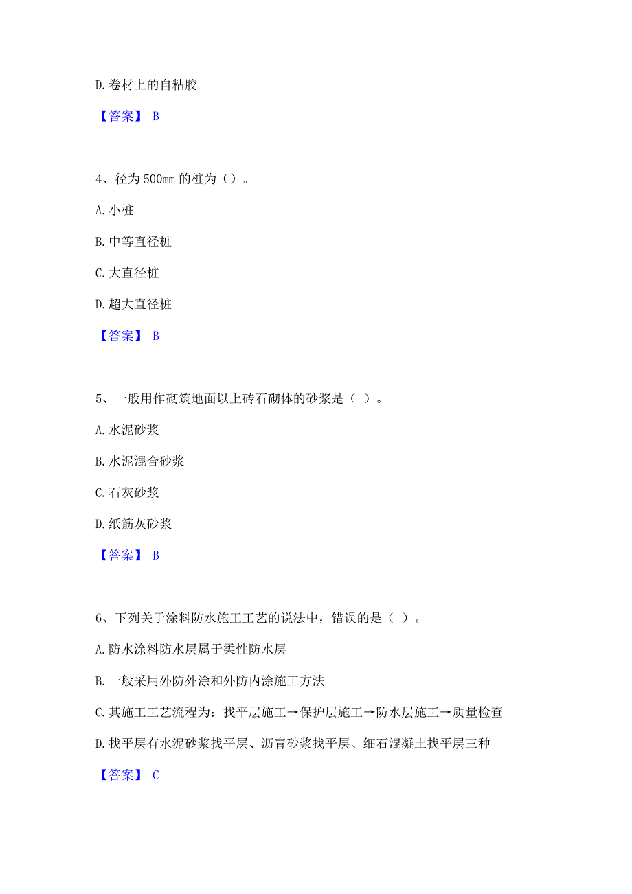 题库复习2023年质量员之土建质量基础知识考前冲刺模拟试卷A卷(含答案)_第2页