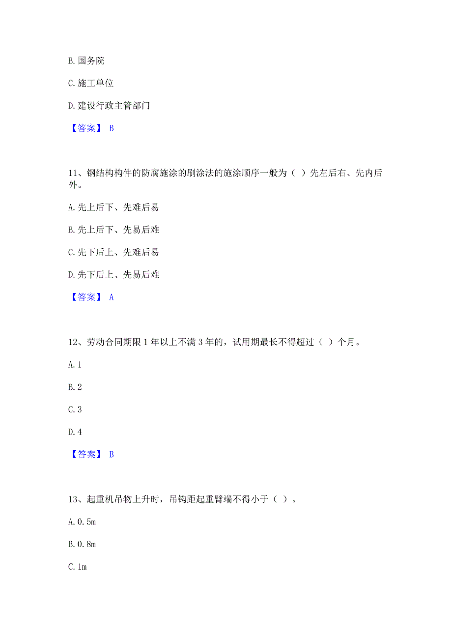 题库复习2023年质量员之土建质量基础知识考前冲刺模拟试卷A卷(含答案)_第4页