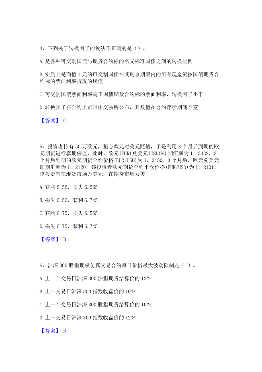 模拟检测2022年期货从业资格之期货基础知识综合练习试卷A卷(含答案)_第2页