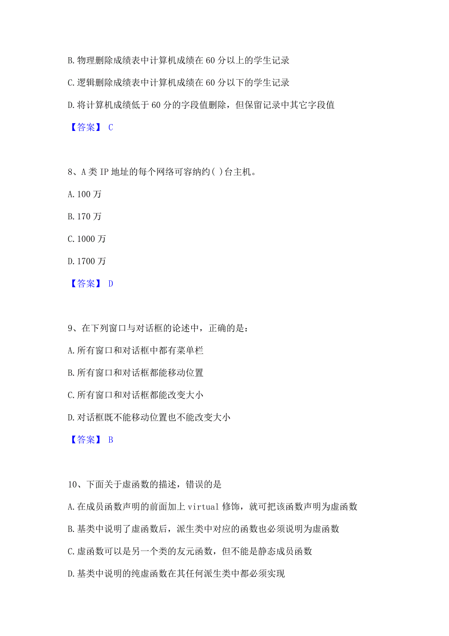 题库复习2022年卫生招聘考试之卫生招聘（计算机信息管理）强化训练模拟试卷A卷(含答案)_第3页