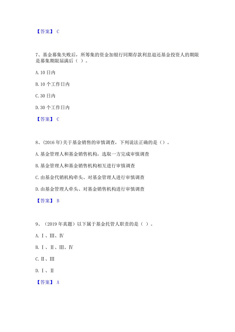 备考检测2022年基金从业资格证之基金法律法规职业道德与业务规范﻿高分通关题库考前复习含答案_第3页