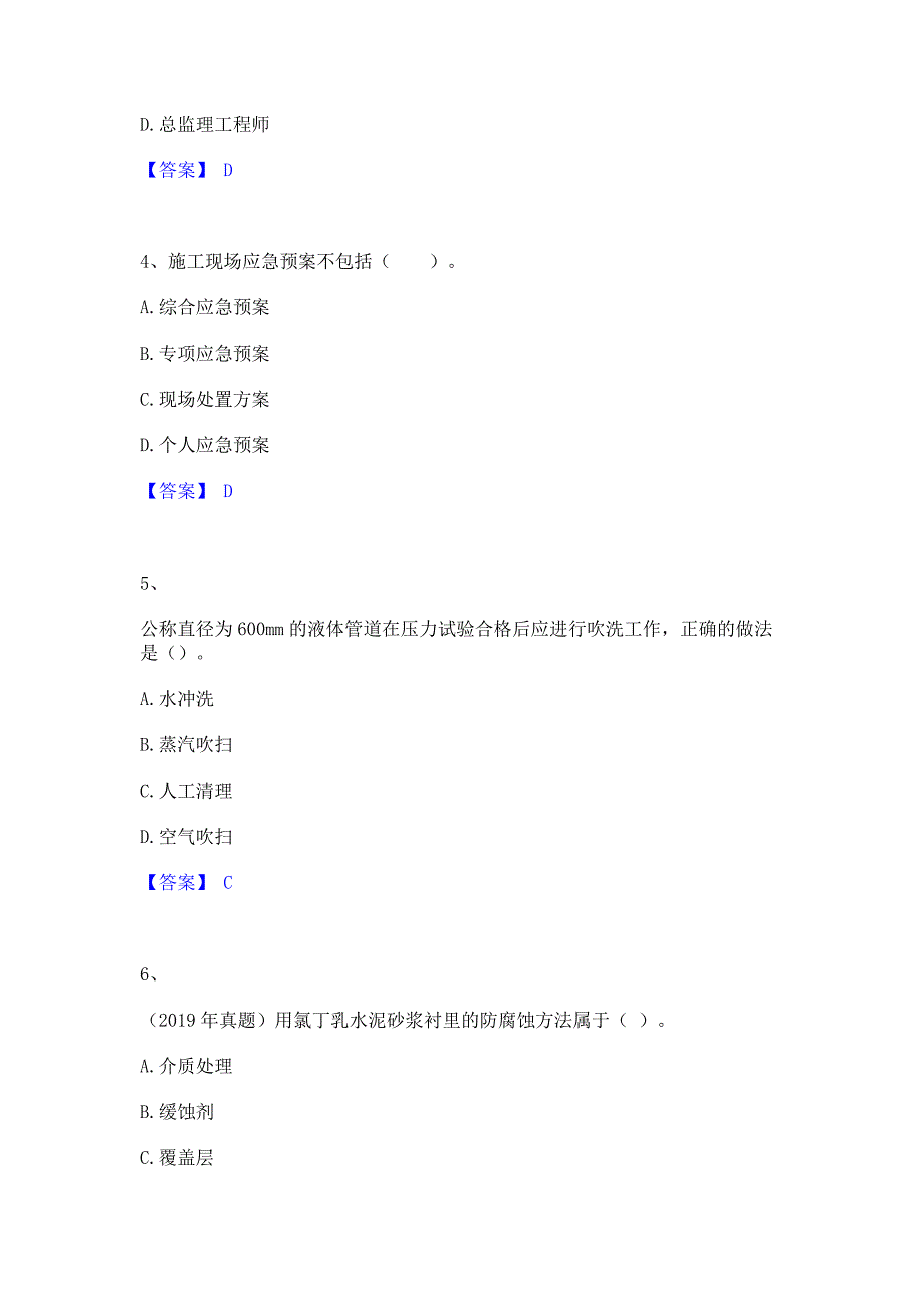 考前必备2022年一级建造师之一建机电工程实务模拟试题含答案二_第2页