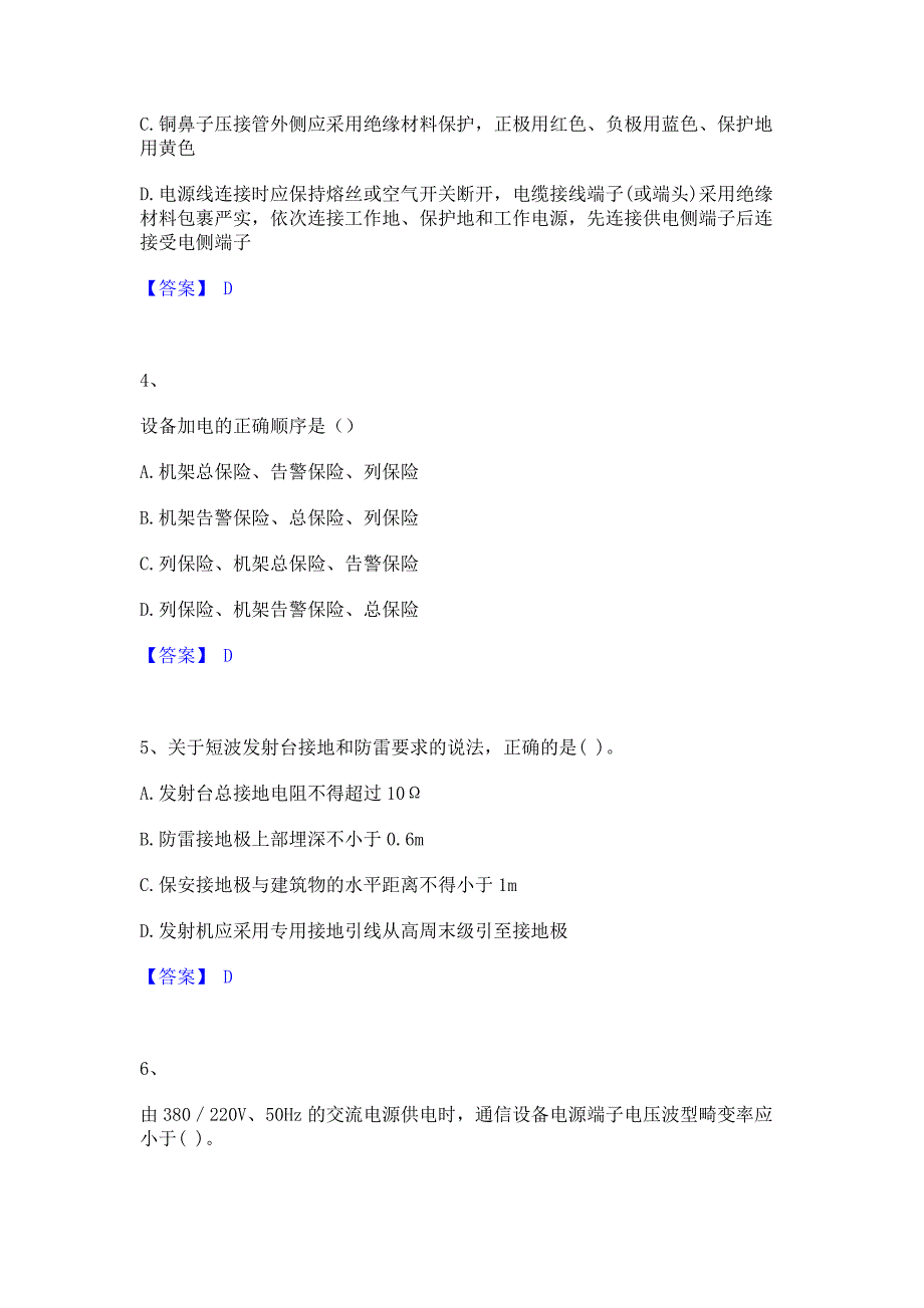 题库过关2023年一级建造师之一建通信与广电工程实务自测提分题库精品含答案_第2页