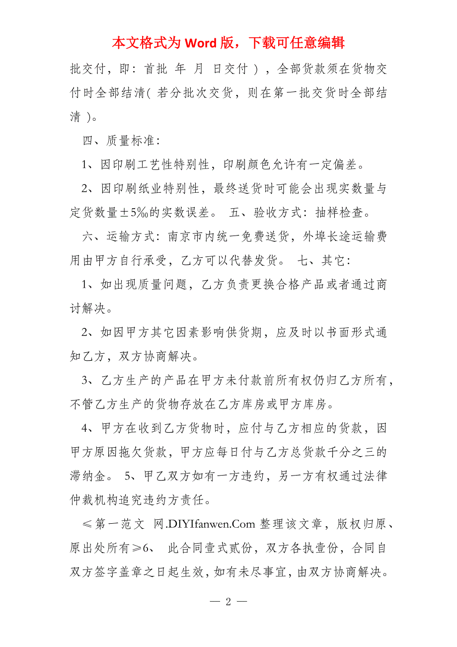 2022建筑材料购销合同_第2页