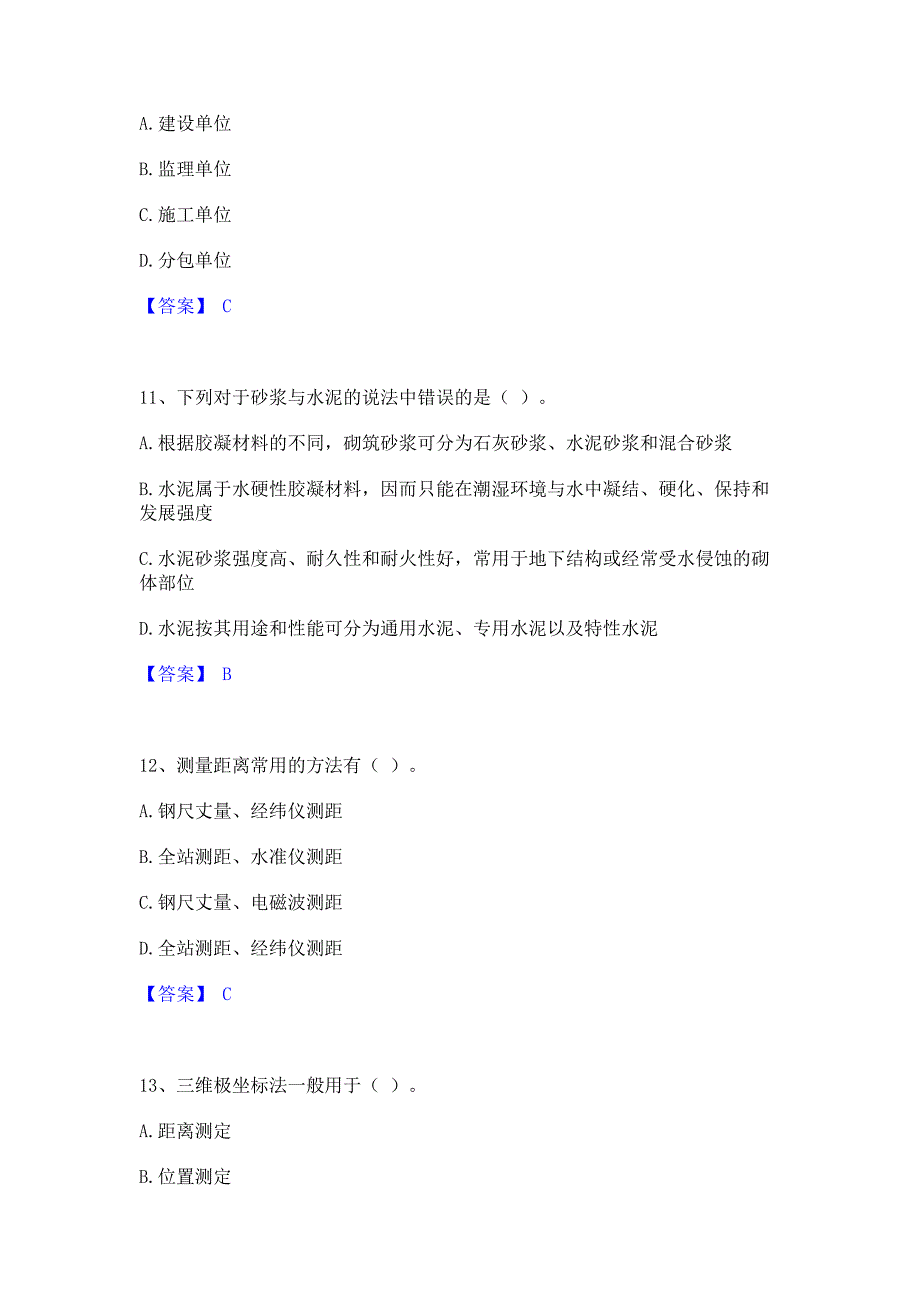 题库模拟2022年质量员之市政质量基础知识题库练习试卷B卷(含答案)_第4页