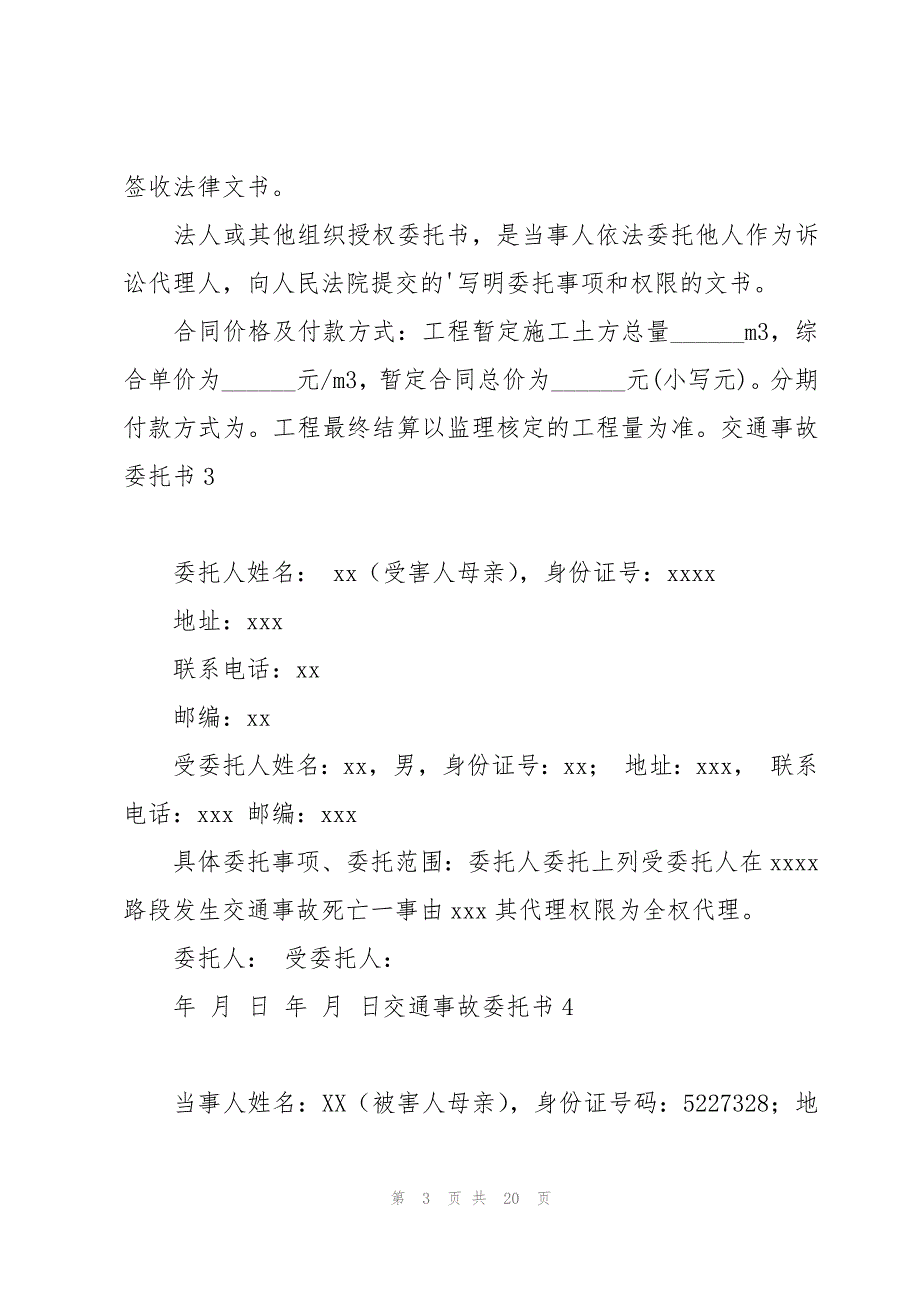 交通事故委托书(集合15篇)_第3页