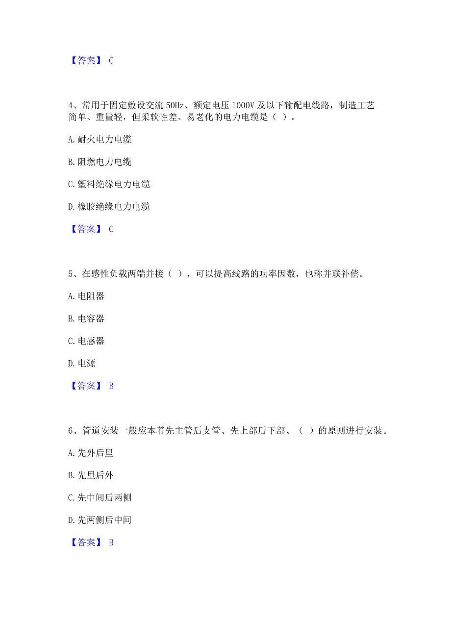 过关检测2023年质量员之设备安装质量基础知识题库综合试卷B卷(含答案)_第2页