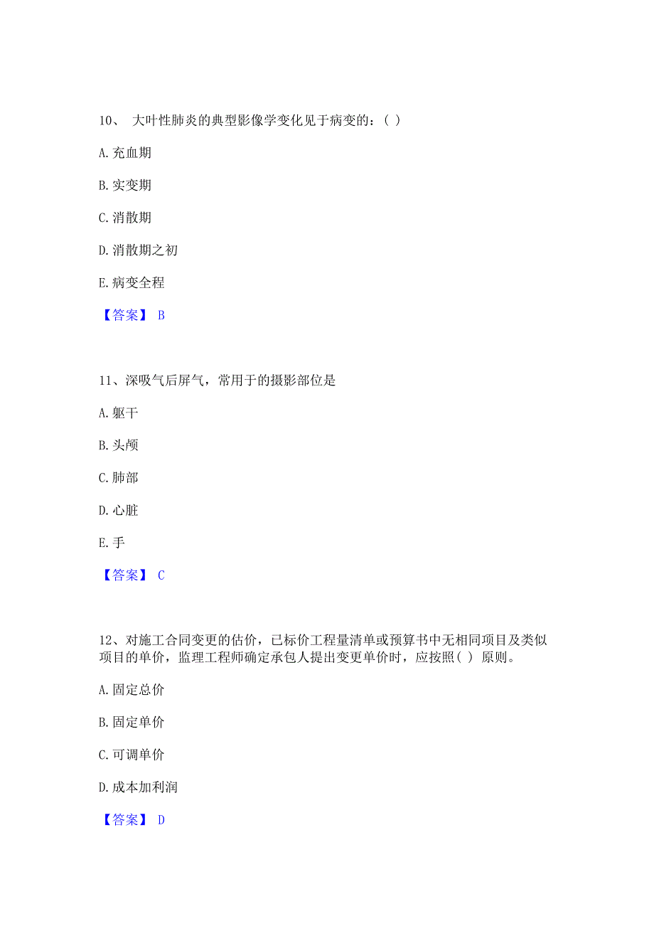 试卷检测2022年二级造价工程师之建设工程造价管理基础知识考试题库含答案_第4页