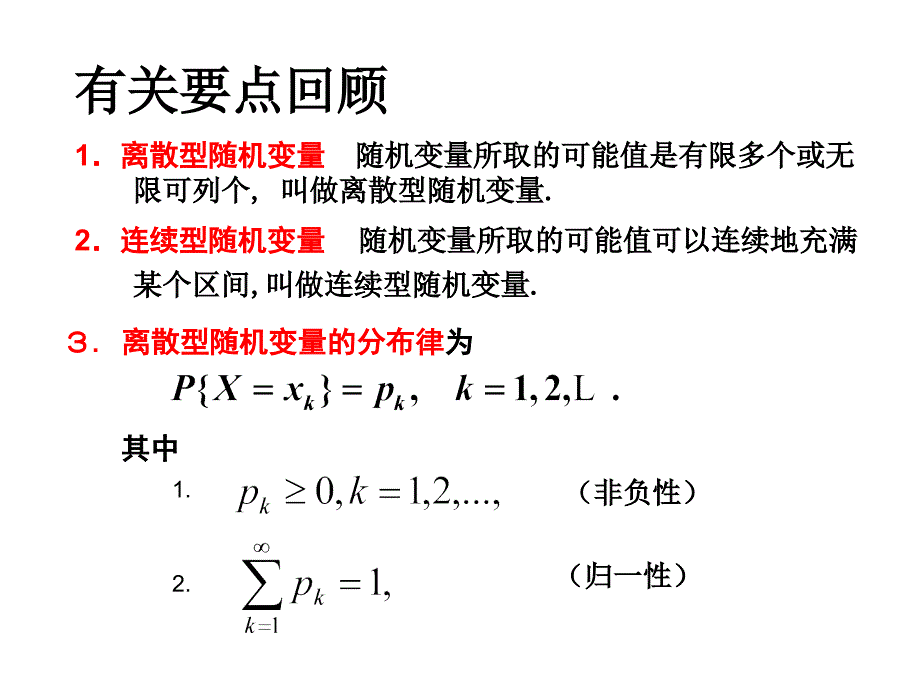 连续型随机变量及其概率密度_第1页