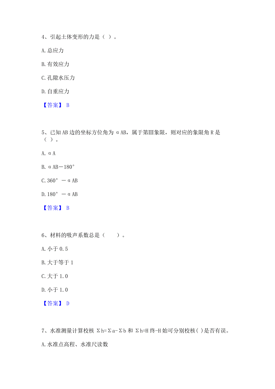 模拟测试2023年注册土木工程师（水利水电）之专业基础知识过关检测试卷B卷(含答案)_第2页