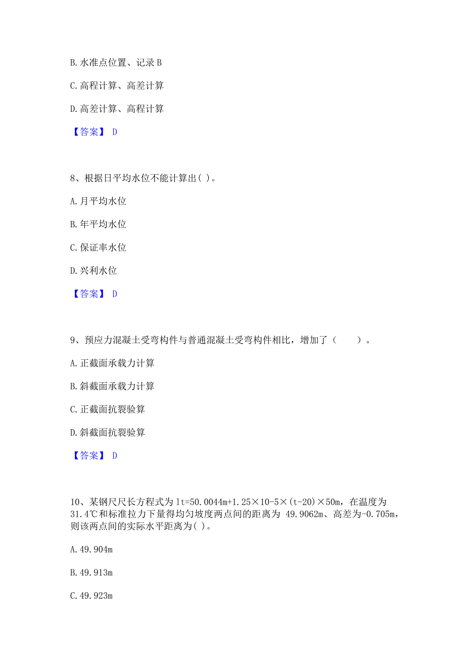 模拟测试2023年注册土木工程师（水利水电）之专业基础知识过关检测试卷B卷(含答案)_第3页