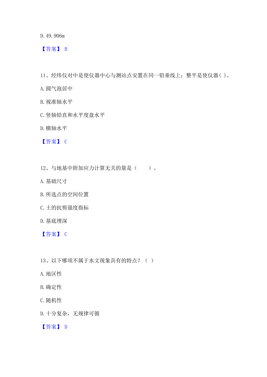 模拟测试2023年注册土木工程师（水利水电）之专业基础知识过关检测试卷B卷(含答案)_第4页