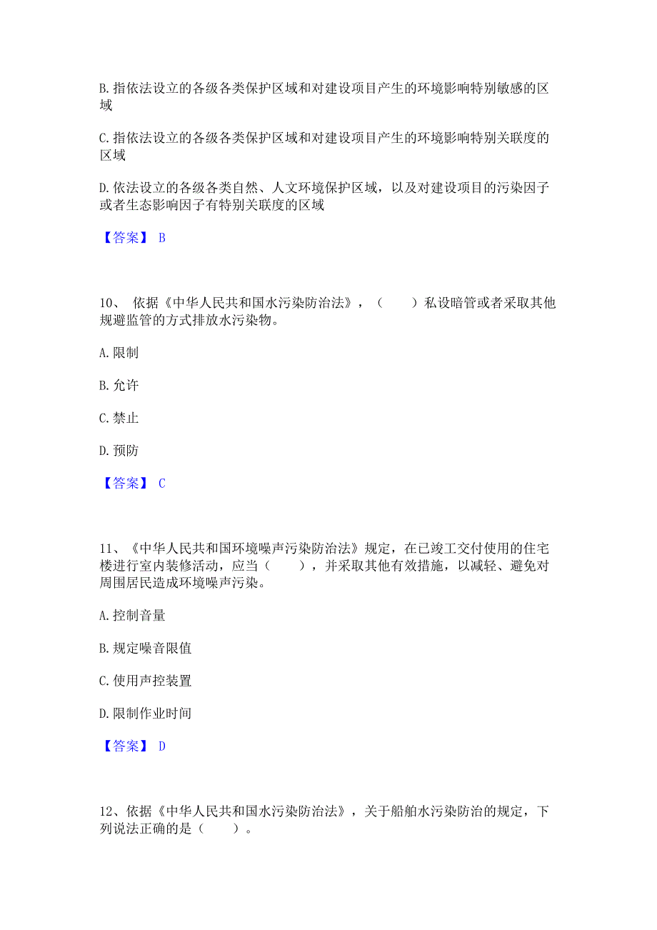 备考检测2022年环境影响评价工程师之环评法律法规高分通关题型题库含答案_第4页