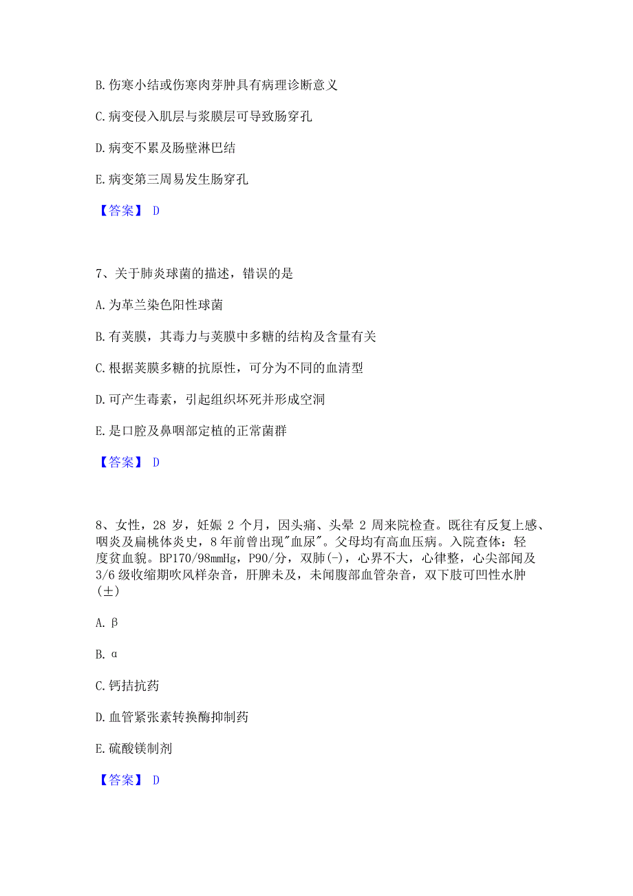 模拟测试2023年主治医师之消化内科主治306题库(含答案)典型题_第3页