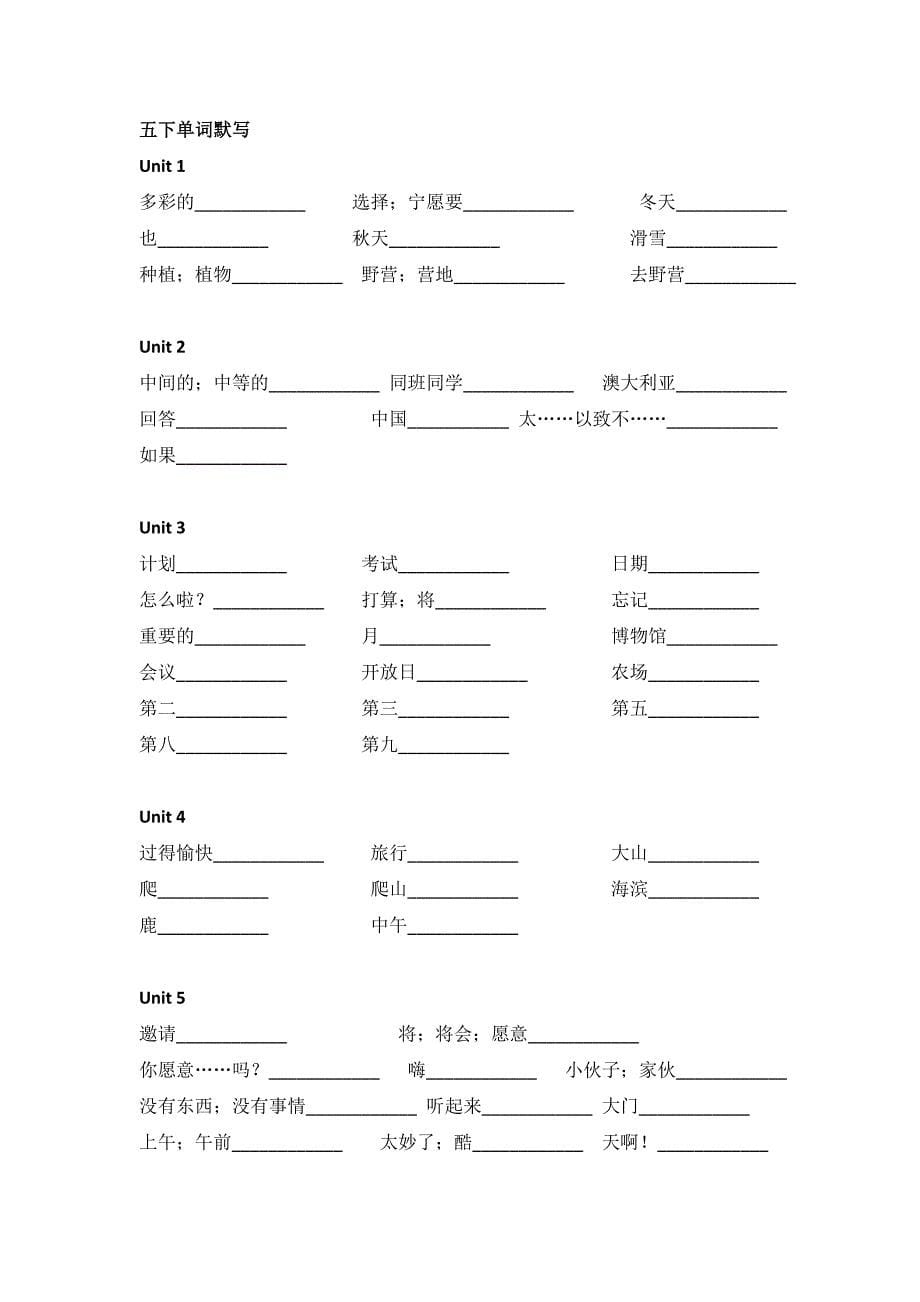 五年级（下）单词默写_第1页