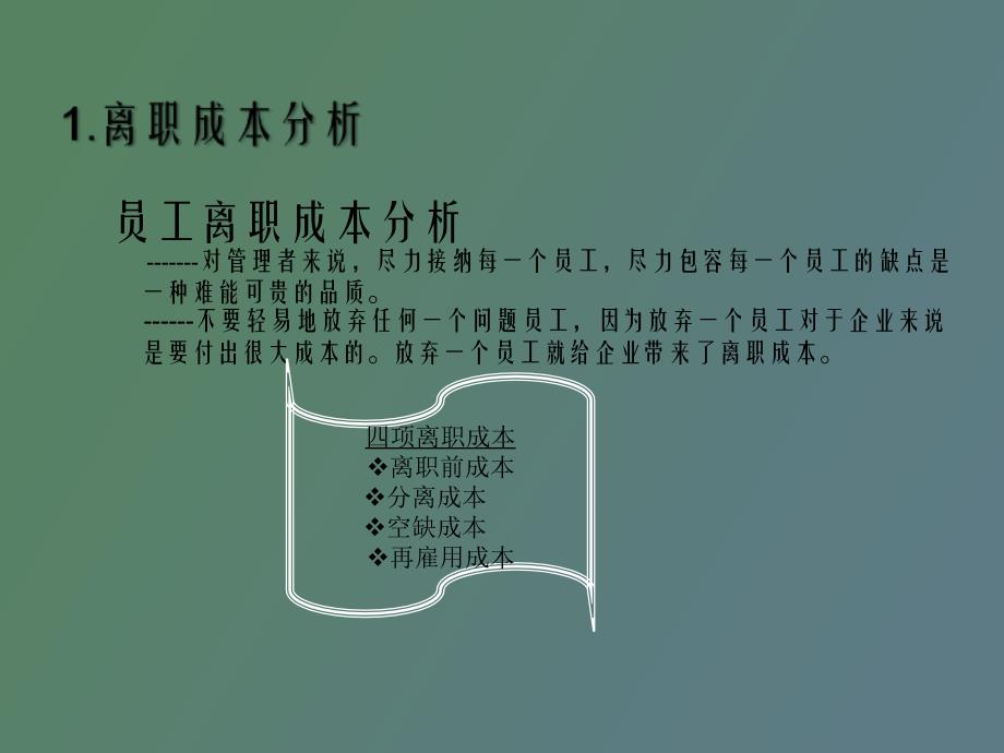 员工分析管理_第2页