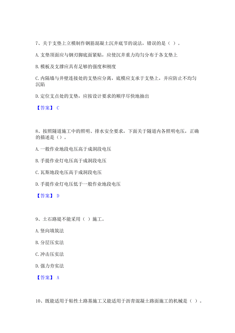 模拟测试2023年一级建造师之一建公路工程实务通关提分题库含完整答案_第3页