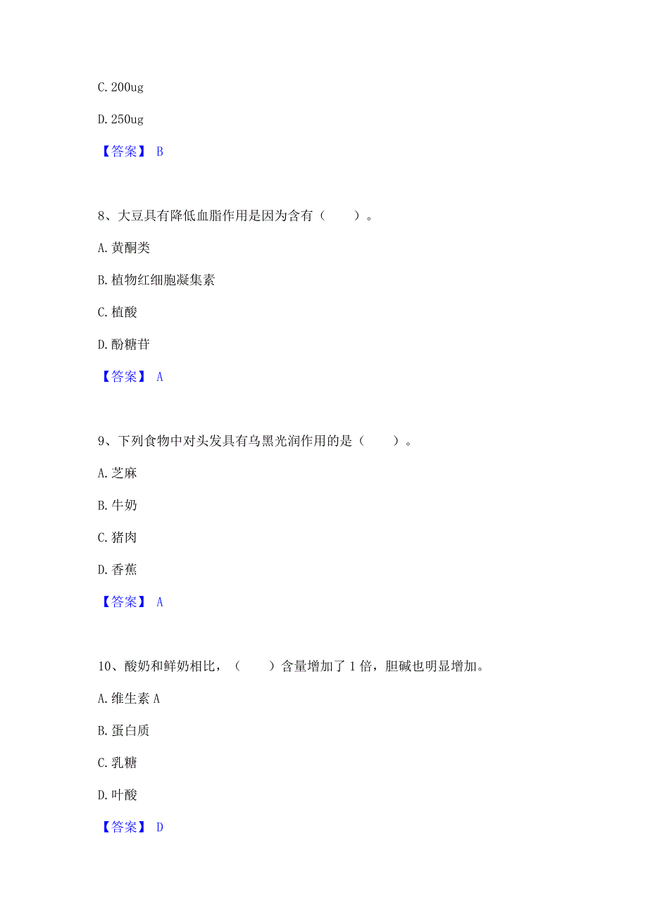 备考检测2022年公共营养师之四级营养师﻿高分通关题库考前复习含答案_第3页