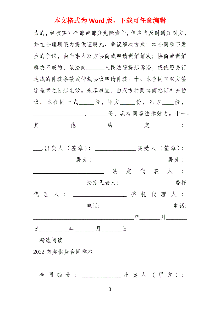 2022年肉类供货合同样本_第3页