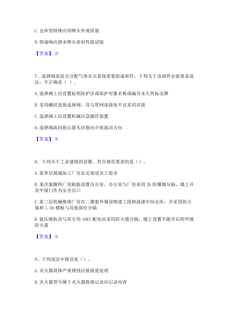 模拟测试2022年注册消防工程师之消防技术综合能力题库含答案_第3页