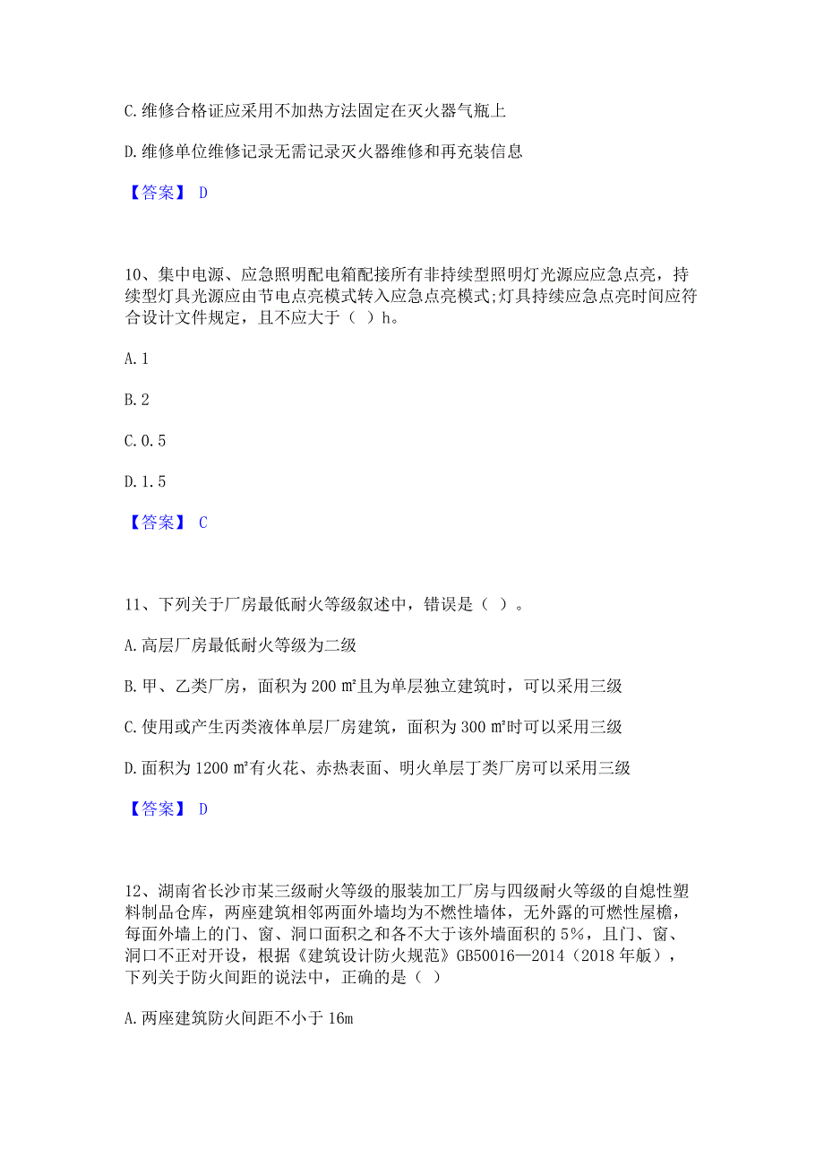 模拟测试2022年注册消防工程师之消防技术综合能力题库含答案_第4页