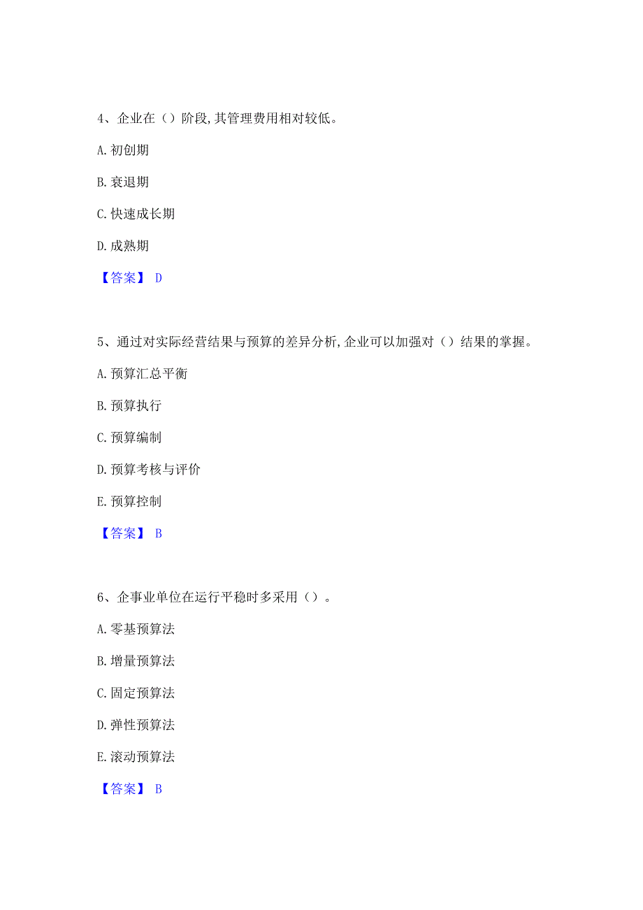 ﻿模拟检测2023年初级管理会计之专业知识综合卷模考预测题库含答案(夺冠系列)_第2页