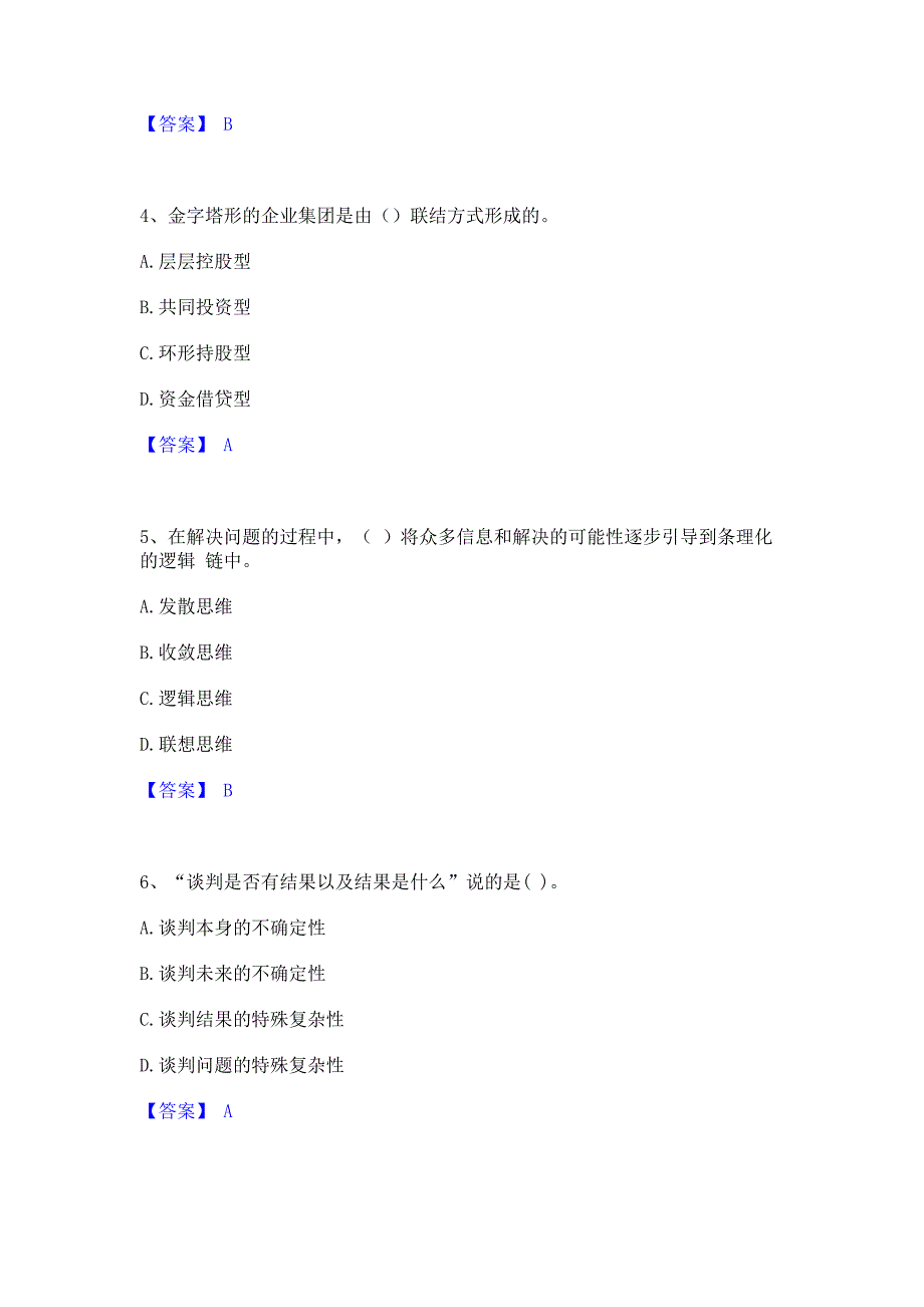 题库过关2022年企业人力资源管理师之一级人力资源管理师自测提分题库精品含答案_第2页